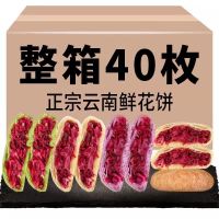 特产经典玫瑰鲜花饼30克/枚现烤饼特产糕点手工紫薯抹茶