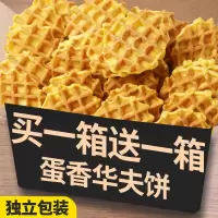 正宗华夫饼软蛋糕点心营养早餐鸡蛋糕饼干面包休闲小零食整箱批发