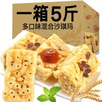 沙琪玛糕点蜜枣葡萄干多口味休闲零食整箱批发散装1斤