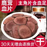 鹿茸片鹿茸血片鹿茸整枝切片东北特产 鹿茸血片50克