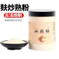 铁棍山药粉药粉正品熟粉生山药粉 铁棍山药去皮熟粉 250g
