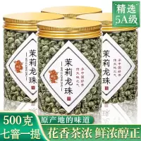 茉莉龙珠茶叶茉莉花茶浓香型罐装花草茶