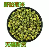 菊花米胎菊花茶新花干胎菊王正宗白菊胎菊米