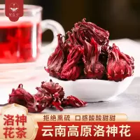 洛神花茶玫瑰茄 水果茶云南精挑大朵花干新鲜干净