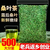 桑叶茶500g正品新鲜霜后冻干桑叶另售蒲公英苦瓜片绿萝花