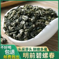 头春茶一级碧螺春绿茶春茶叶新明前浓香型散茶