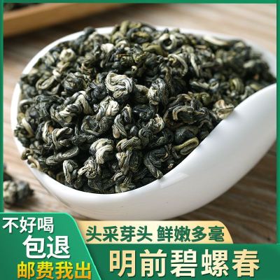 云南头春茶一级碧螺春绿茶春茶叶新明前浓香型散茶