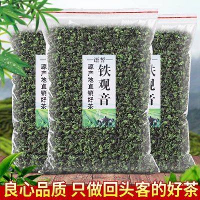 正宗新茶安溪铁观音浓香型茶叶非兰花香高山乌龙茶茶叶批发