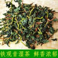 新茶铁观音茶叶秋茶鲜茶冰茶清香型毛茶湿茶带梗乌龙茶