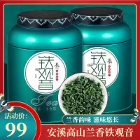 安溪铁观音 新茶铁观音兰花香浓香型铁观音茶叶乌龙茶500g