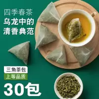 四季青茶立体三角茶包乌龙茶四季春茶包冷泡茶水果茶奶茶店专用