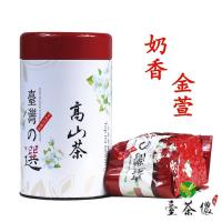 高山茶 奶香金萱乌龙茶 奶香味高山乌龙茶 阿里山金萱茶150克