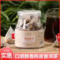 陈皮普洱茶包三角包袋泡茶正宗柑普茶非小青柑宫廷普洱茶叶组合茶