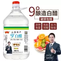 9°白醋批发泡脚食用家用去污洗脸洗脚大桶实惠装山西酿造