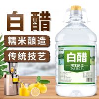 [5斤]特价酿造白醋食用洗脸泡脚批发除垢家用凉拌醋洗菜洗水果
