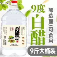 [白醋大桶装]正宗白醋食用家用粮食酿造白米醋泡菜泡脚