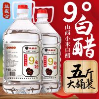 白醋食用家用除垢清洁洗脸泡脚糖蒜醋3.5/9度白醋800ML/5/9斤装