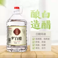 酿造白醋食用泡脚洗脸美白去污除垢家用凉拌洗水果白醋批发