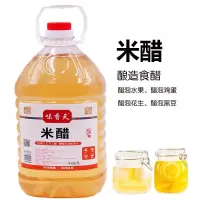 米醋正宗粮食酿造家用食醋泡菜凉拌腌菜腌蒜洗脸泡脚5斤10斤