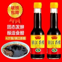 镇江香醋家用醋批发小瓶醋食用正宗老陈醋酿造米醋凉拌醋汁饺子醋