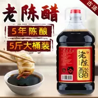 5年老陈醋正宗纯粮醋食用酿造特产手工醋香醋凉拌5斤装小瓶