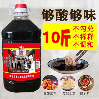 山西老陈醋正宗陈醋饺子醋食用调味品家用凉拌醋桶装醋食用老陈醋