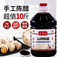老陈醋纯粮酿造醋食用老陈醋批发10斤醋桶装醋家庭香醋