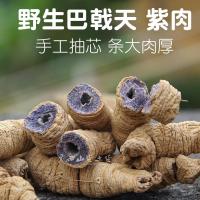 巴戟天 抽芯老巴戟肉 煲汤泡酒料男性滋补鸡肠风干货 巴戟天100克[小]