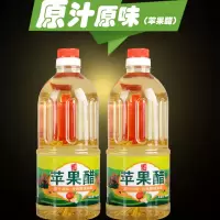 [山西特产苹果醋]苹果醋食用醋手工农家自酿水果醋炒菜凉拌调味