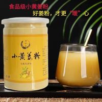 小黄姜粉正宗老姜粉食品级纯姜粉生姜粉 姜茶250g