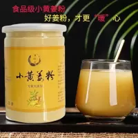 小黄姜粉云南正宗老姜粉食品级纯姜粉生姜粉 姜茶250g