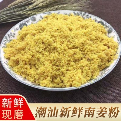 潮汕新鲜南姜粉南姜末碎丝 南姜梅粉甘草水果调味品小吃