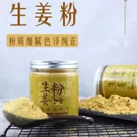 掌柜推荐生姜粉瓶装袋装食用细腻纯粉调料去湿气调理干老姜