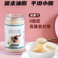车前子壳粉烘焙麻薯生酮圆苞洋车前子壳粉膳食纤维低碳水代餐冲泡
