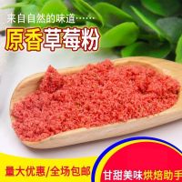 冻干草莓粉/纯细无颗粒草莓粉烘焙冲饮紫薯粉调色撒料