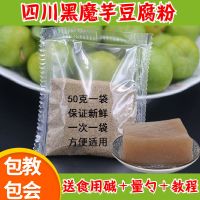 正宗特产魔芋粉黑魔芋豆腐原料魔芋豆腐粉魔芋面粉魔芋粥代餐
