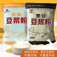 批发600克豆浆粉 原味 黑豆速溶豆粉早餐用豆浆粉早餐豆浆粉1-4袋