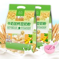 牛奶加钙豆奶粉2袋1050g餐速食冲饮代餐速溶食品免煮高钙豆奶粉