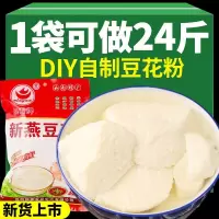 云南特产豆花粉豆腐脑自制早餐代餐速食豆腐花黄豆浆粉商用批发