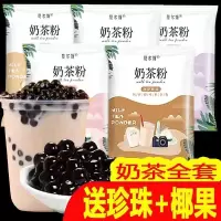 珍珠奶茶粉黑珍珠椰果奶茶店专用原材料配料全套批发