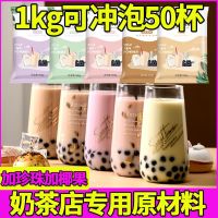 珍珠奶茶袋装冲饮奶茶粉阿萨姆配料全套冲泡批发奶茶店专用原材料