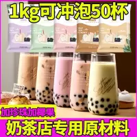 珍珠奶茶袋装冲饮奶茶粉阿萨姆配料全套冲泡批发奶茶店专用原材料