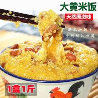 东北黄米饭500克制作黏米饭方便食米饭软糯正宗大黄米芸豆饭