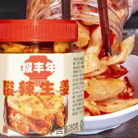 酸辣生姜特产农家自制剁椒姜片即食泡姜腌嫩姜下饭菜仔姜 [280克试吃]1瓶装酸辣生姜