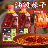 正宗红油辣椒油420g油泼辣子香辣特辣麻辣椒酱凉拌菜调料商用 200克[香辣1瓶+特辣1瓶]