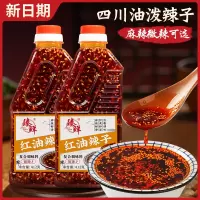 红油辣椒油412g油泼辣子香辣超辣辣椒酱凉拌菜调料商用正宗味 特辣