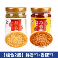 2瓶 鲜香蒜蓉酱蒜泥辣椒酱剁椒烤生蚝扇贝大蒜辣酱火锅蘸料烧烤调 [组合2瓶]原味*1+香辣*1