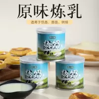 调制甜炼乳炼奶蛋挞蛋糕饼干早餐面包牛奶咖啡专用奶茶原料 炼奶350克[1罐]