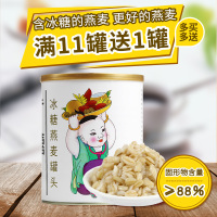 冰糖燕麦罐头900g即食青稞早餐燕麦片红豆甜品奶茶店原料专用