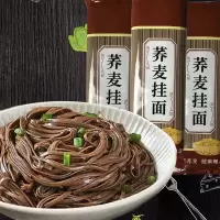[买一斤发五斤]商超荞麦面条挂面批发代餐杂粮面条黑